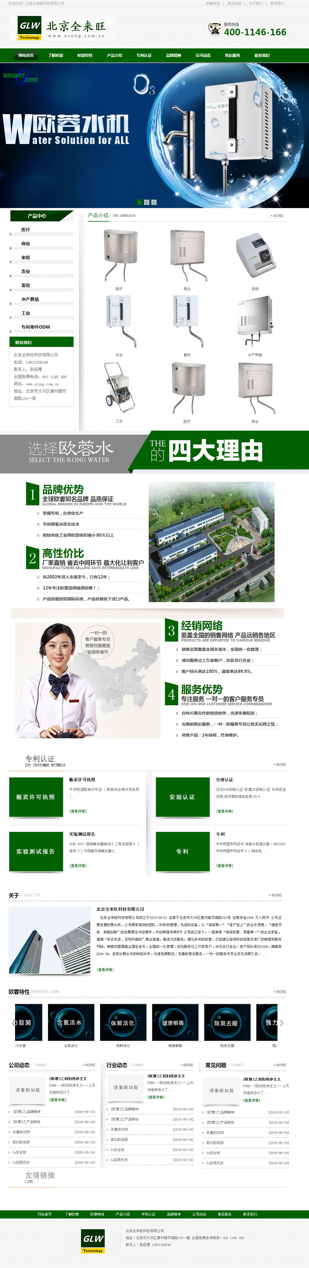 北京公司网站制作一条龙案例