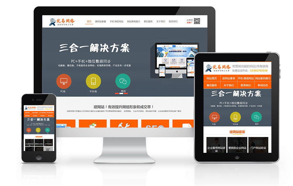 热烈庆祝北京优易网络公司网站全新改版上线